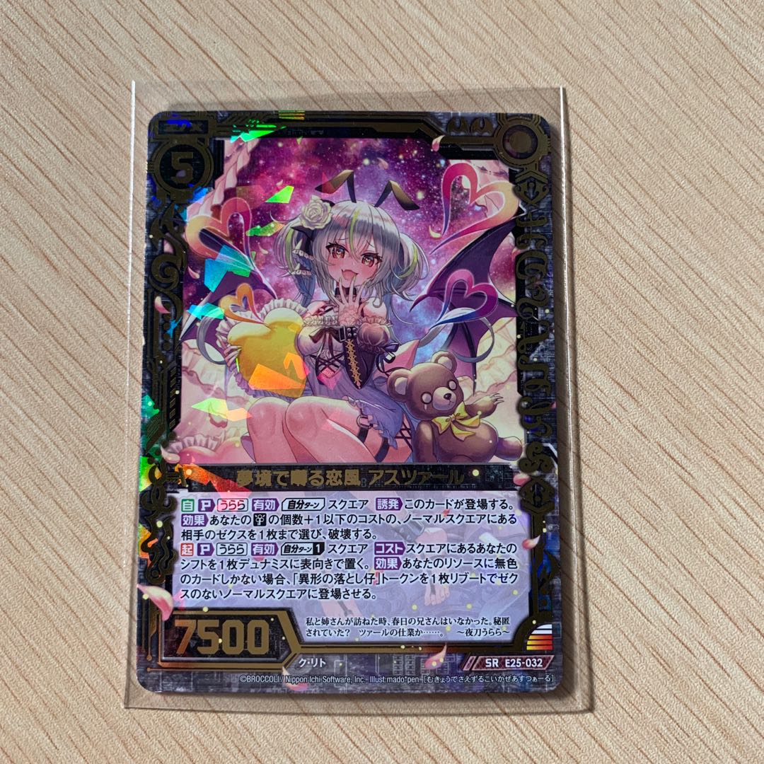 夢境で囀る恋風 アスツァール