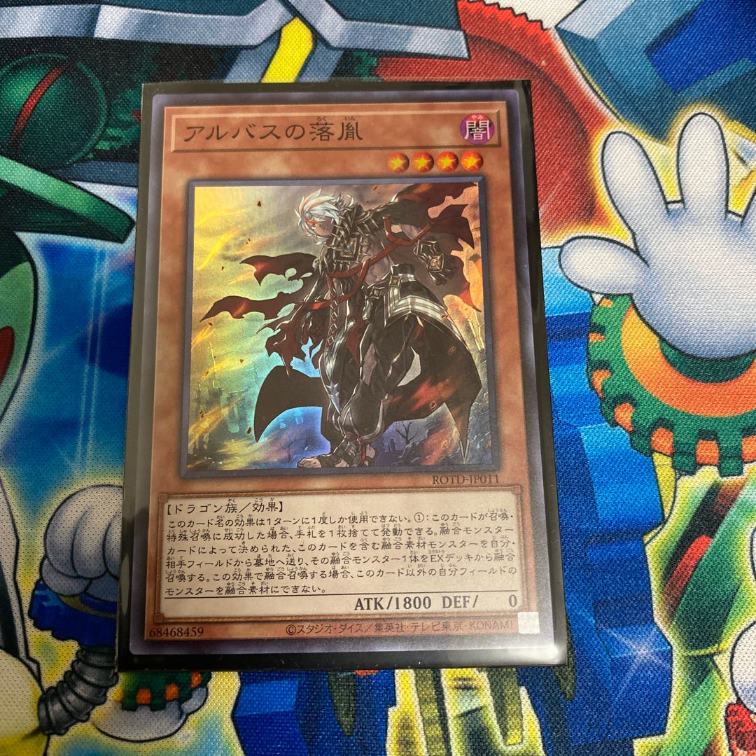 ◉アルバスの落胤 スーパーレア