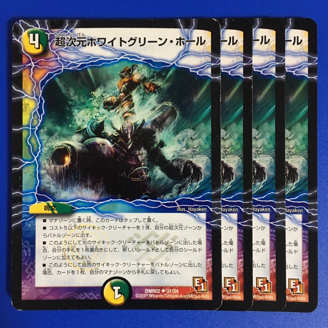 超次元ホワイトグリーン・ホール　4枚セット