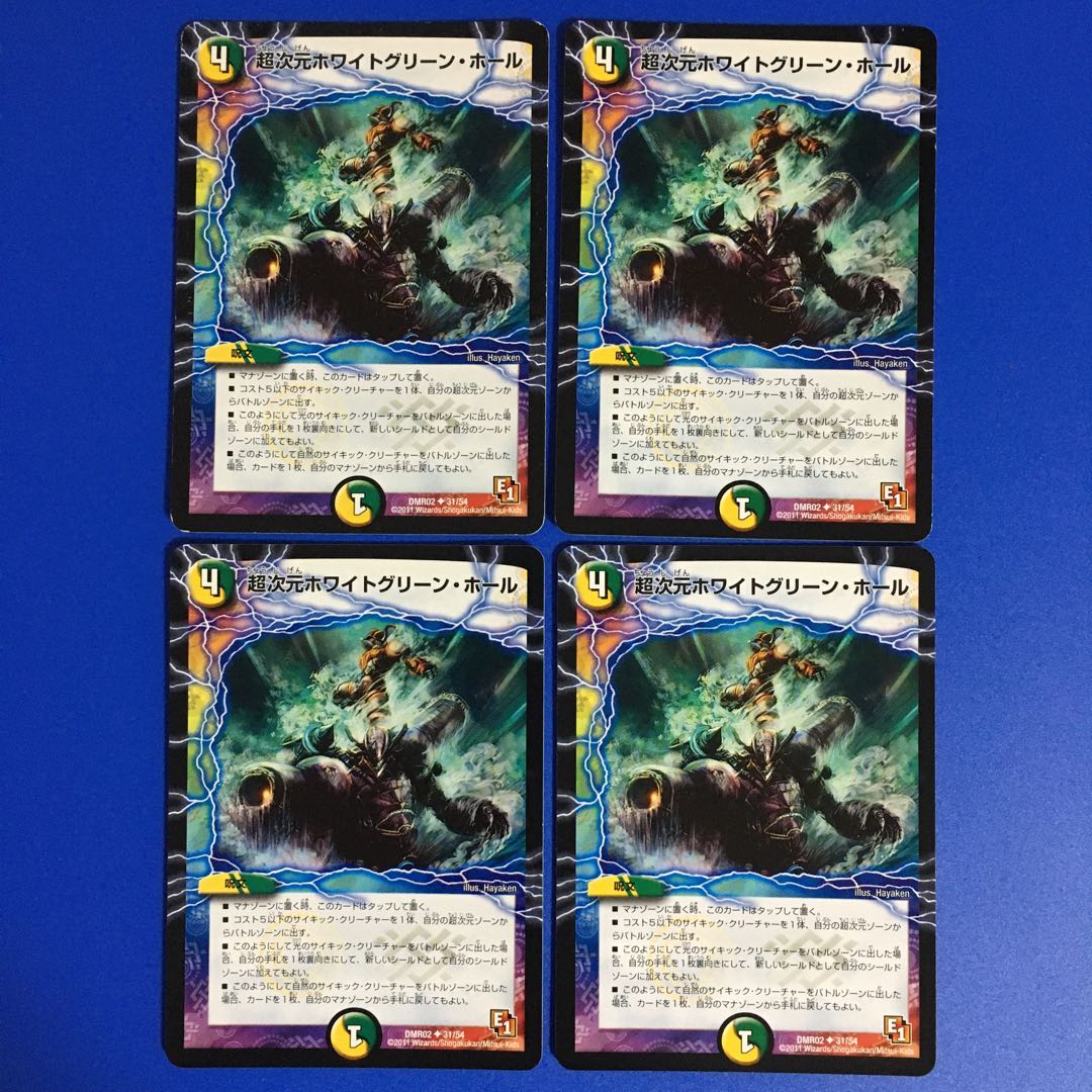超次元ホワイトグリーン・ホール　4枚セット