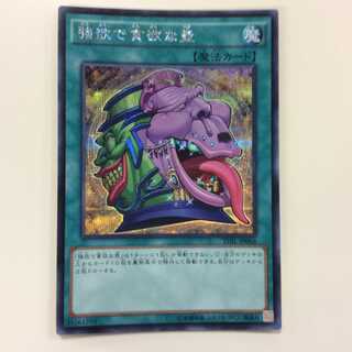 （美品）強欲で貪欲な壺　シークレットレア　TDIL-JP066