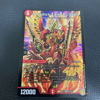 ダイナボルト <エタフェニ.Star>