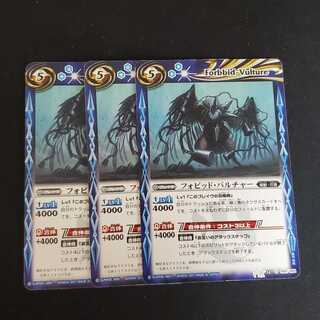 バトスピ フォビッドバルチャー 3枚