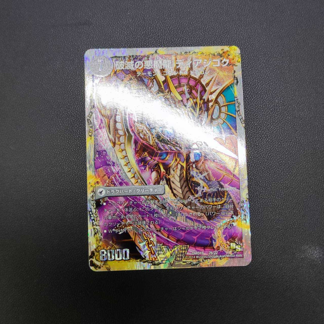 最安値 獄龍刃 ディアボロス