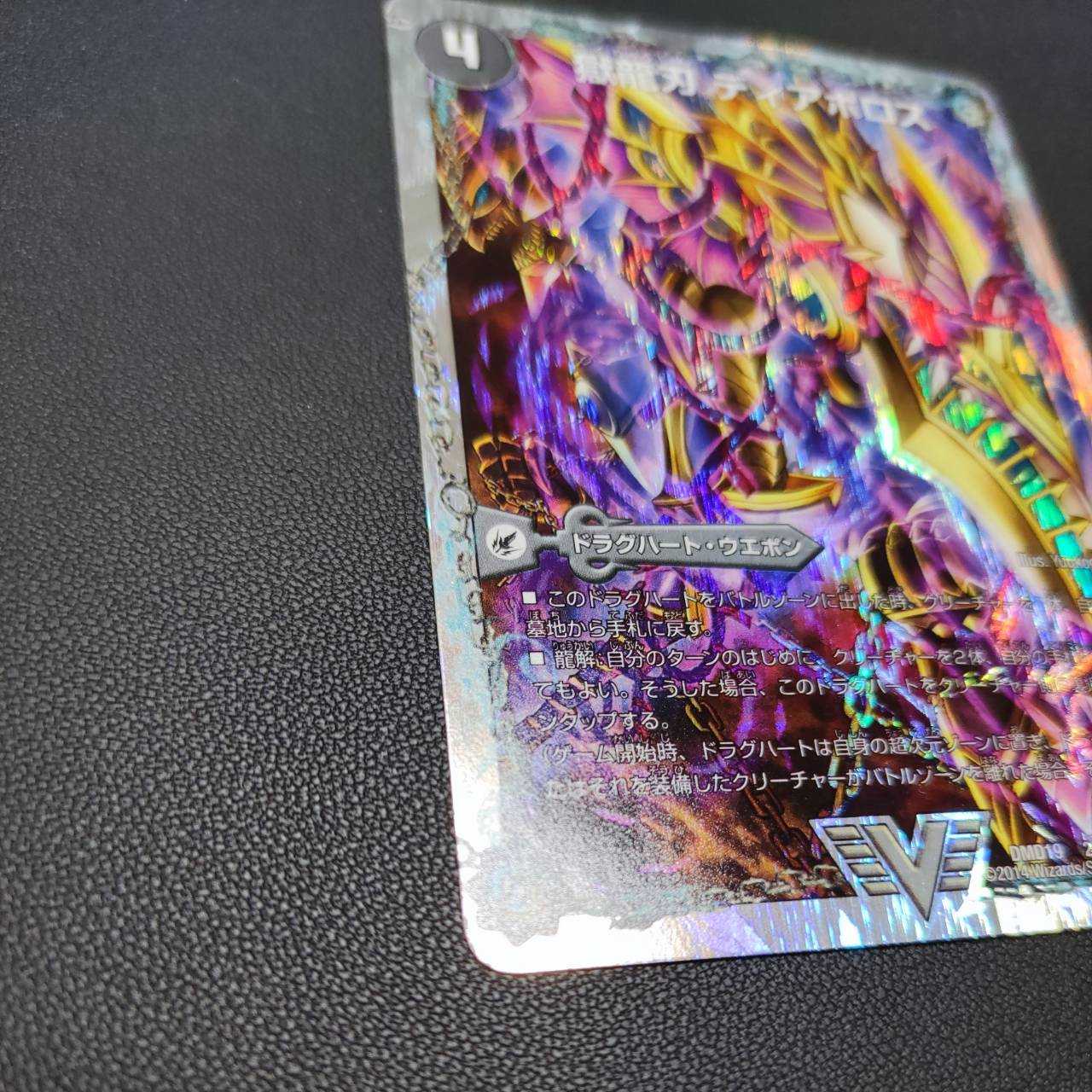 最安値 獄龍刃 ディアボロス