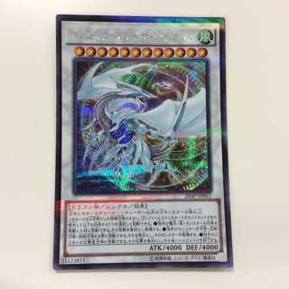 （微キズ）コズミック・ブレイザー・ドラゴン　シークレットパラレル