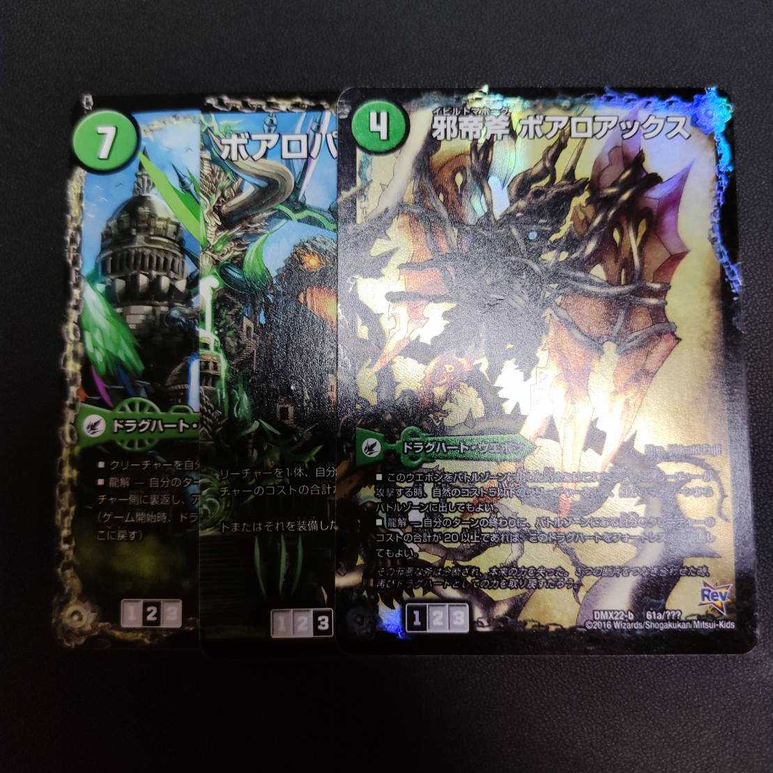 邪帝斧 ボアロアックス｜邪帝遺跡 ボアロパゴス｜我臥牙 ヴェロキボアロス