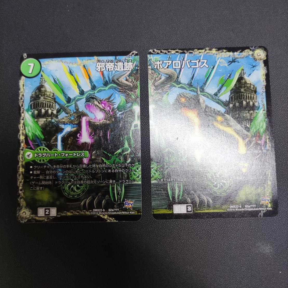 邪帝斧 ボアロアックス｜邪帝遺跡 ボアロパゴス｜我臥牙 ヴェロキボアロス