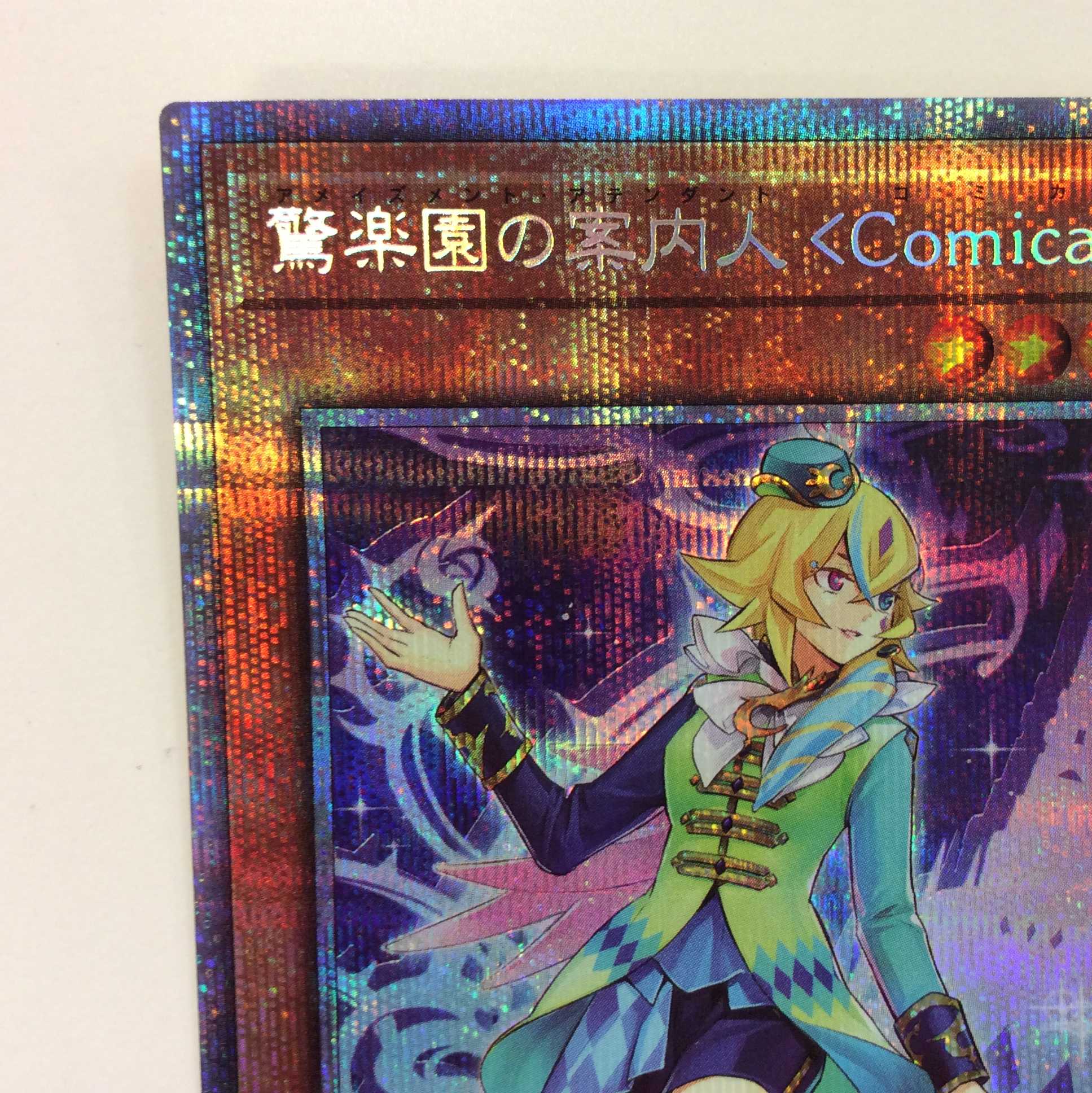 (Slight flaw) Guide to Surprising Paradise <Comica> Prismatic Secret Rare