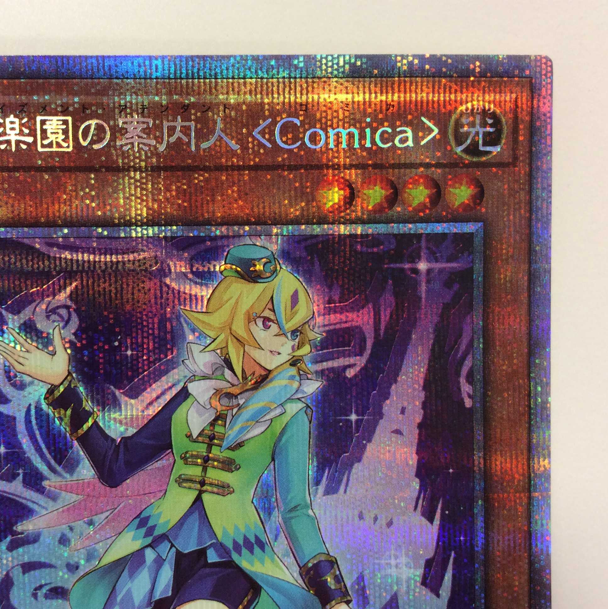 (Slight flaw) Guide to Surprising Paradise <Comica> Prismatic Secret Rare