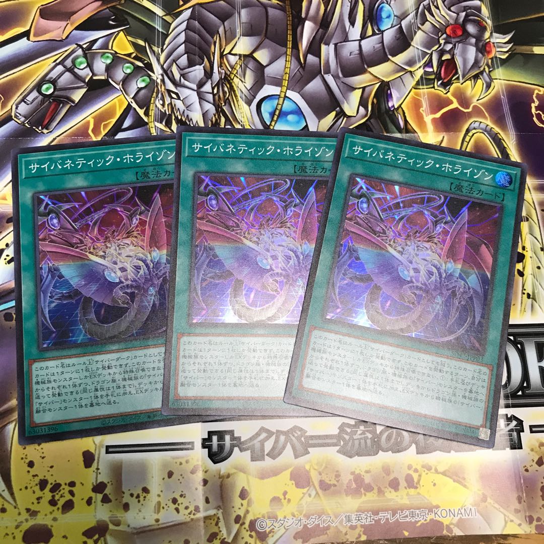 サイバネティック・ホライゾン スーパーレア 3枚