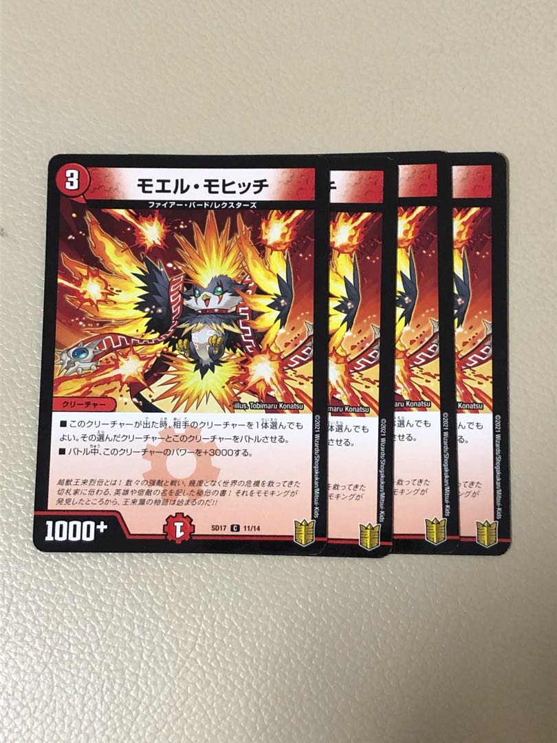 モエル・モヒッチ foil 4枚