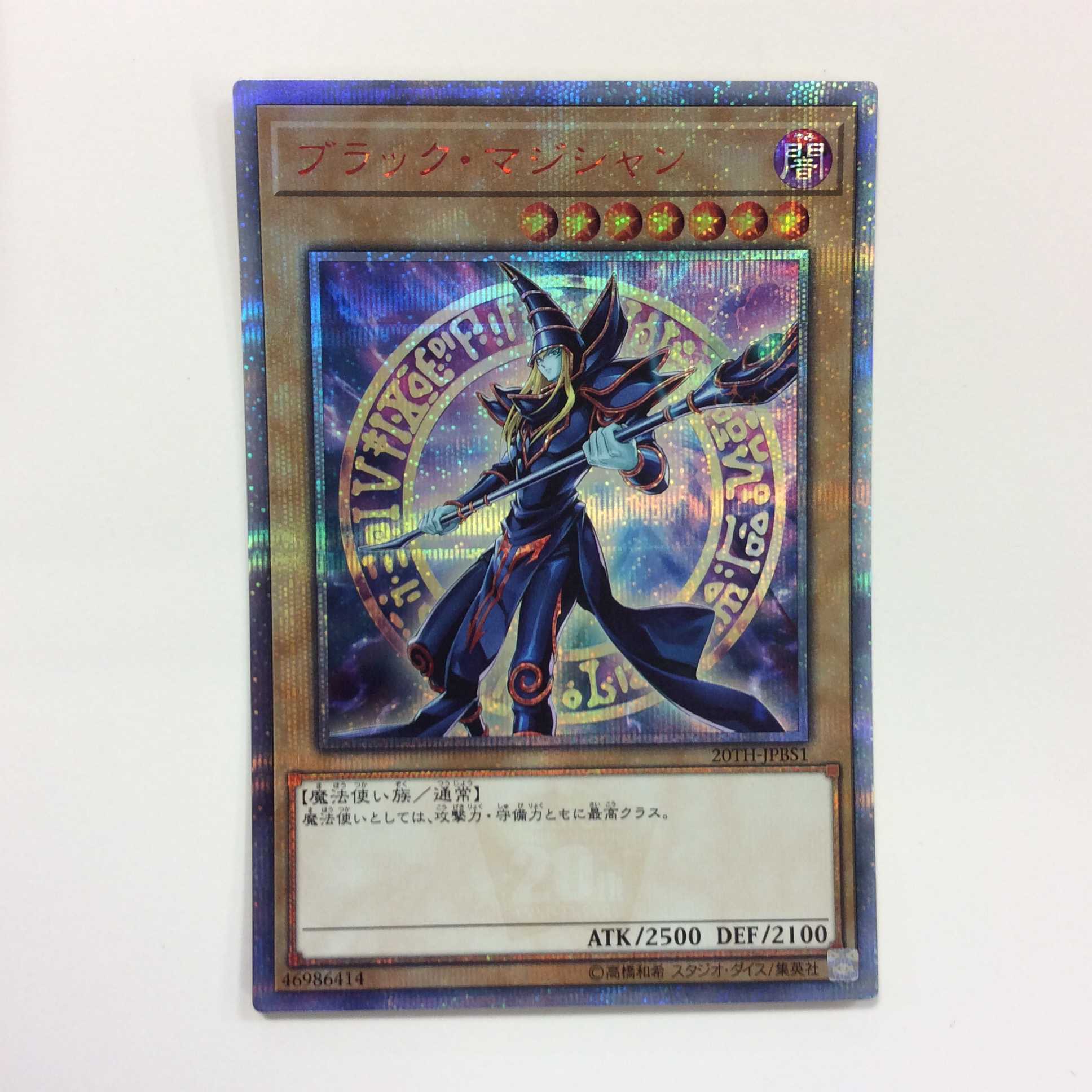(微キズ)ブラック・マジシャン 20thシークレットレア 20TH-JPBS1