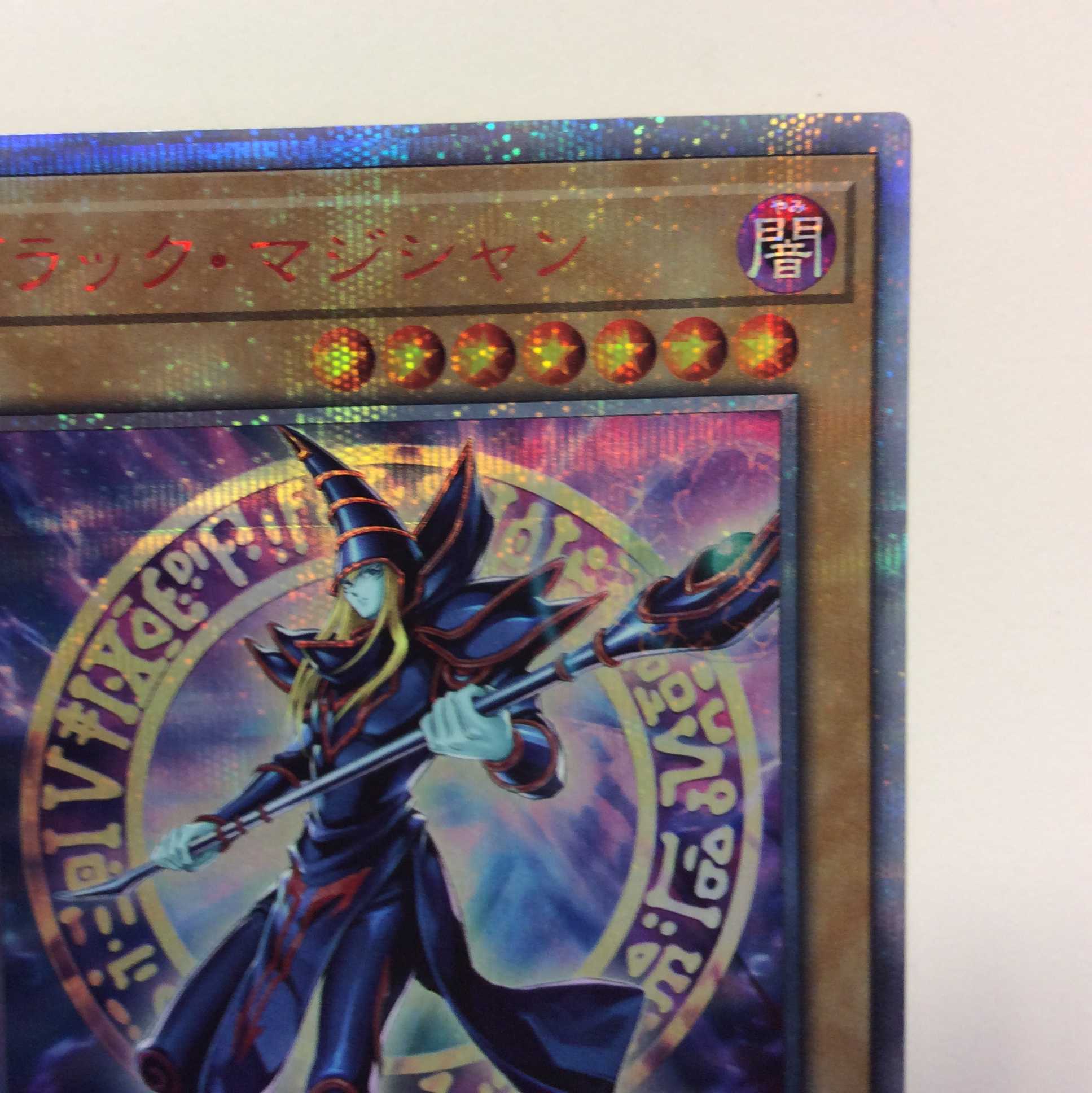 (微キズ)ブラック・マジシャン 20thシークレットレア 20TH-JPBS1