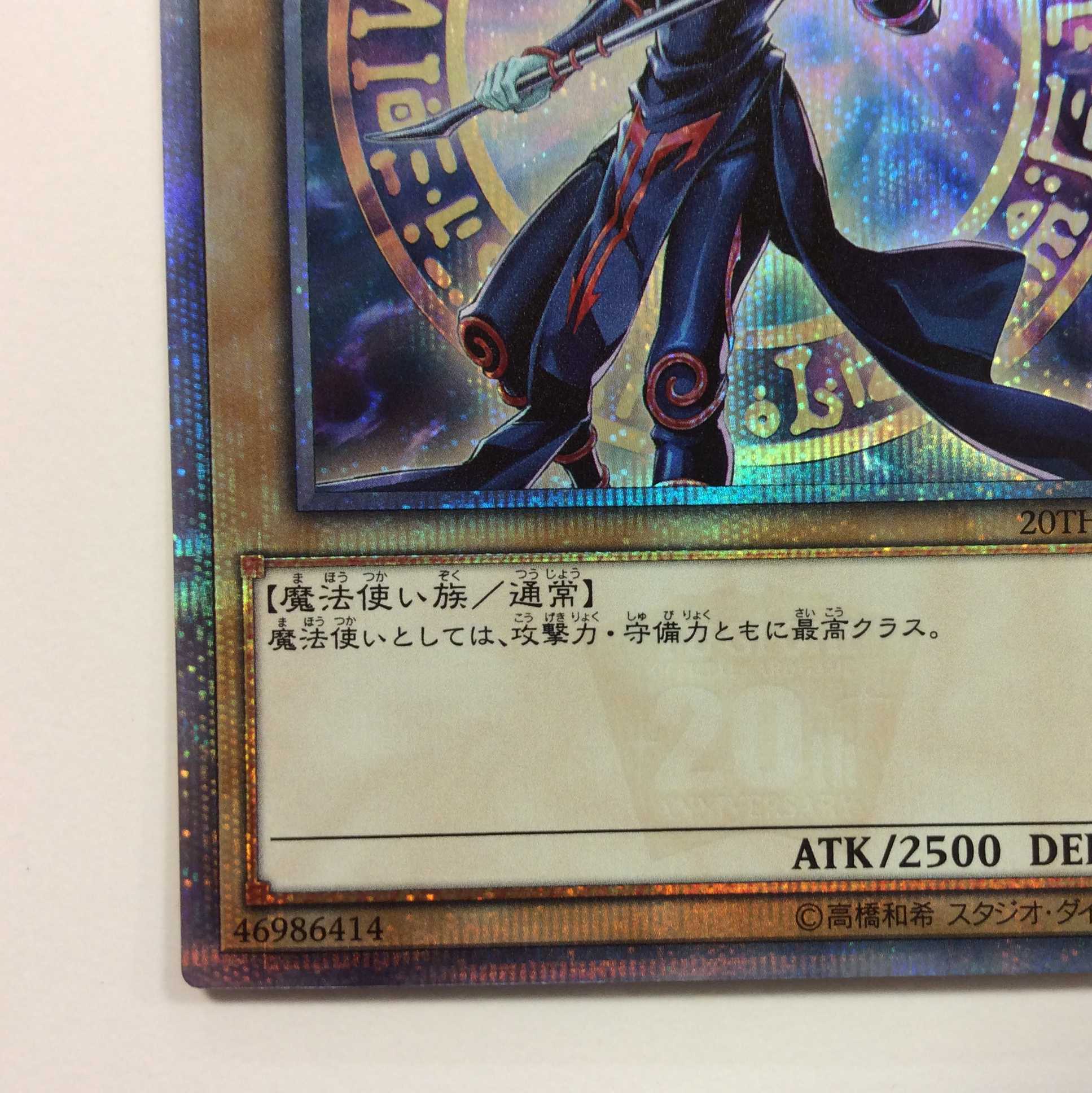 (微キズ)ブラック・マジシャン 20thシークレットレア 20TH-JPBS1