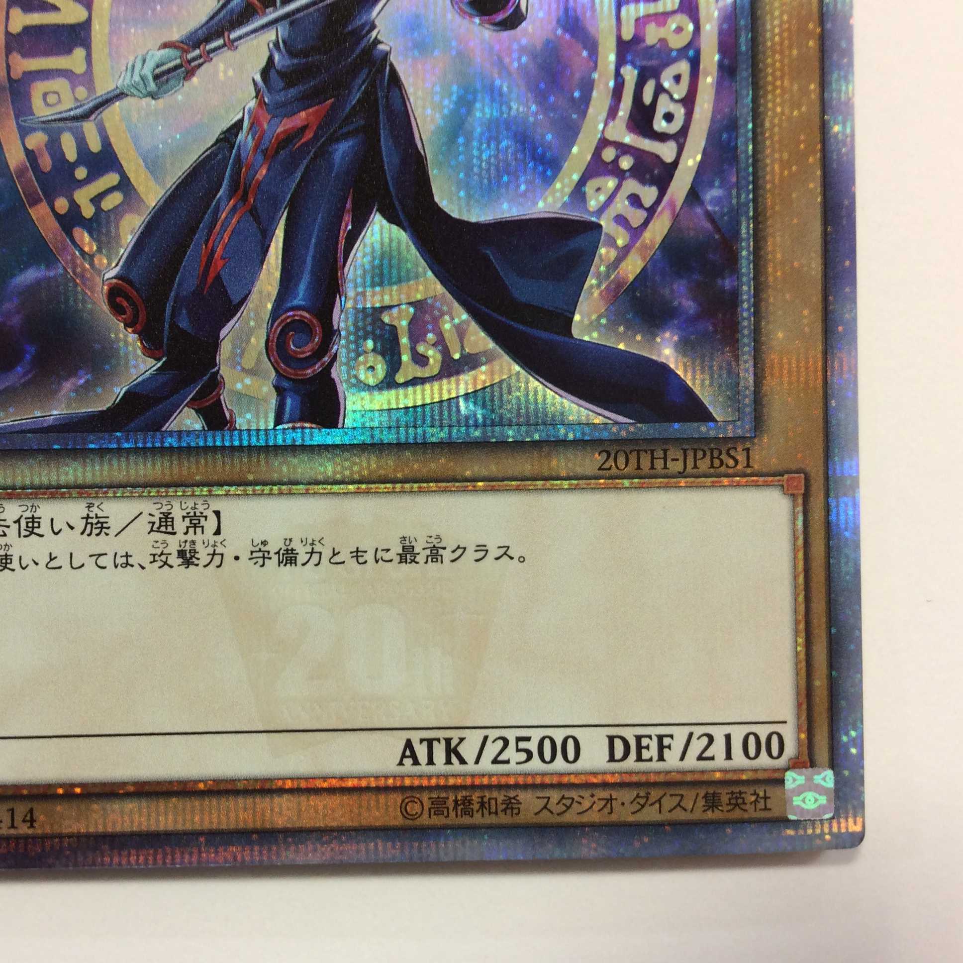 (微キズ)ブラック・マジシャン 20thシークレットレア 20TH-JPBS1