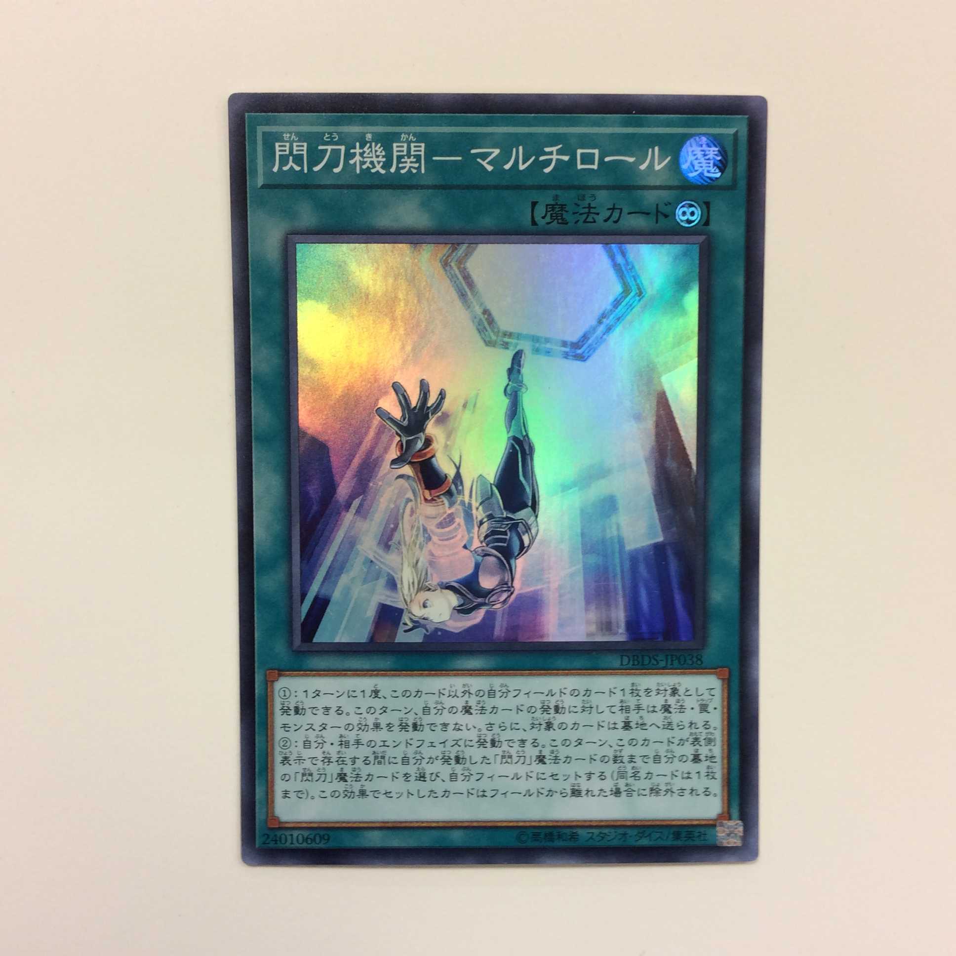 (微キズ)閃刀機関ーマルチロール