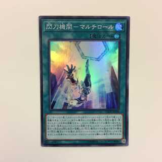 （微キズ）閃刀機関ーマルチロール