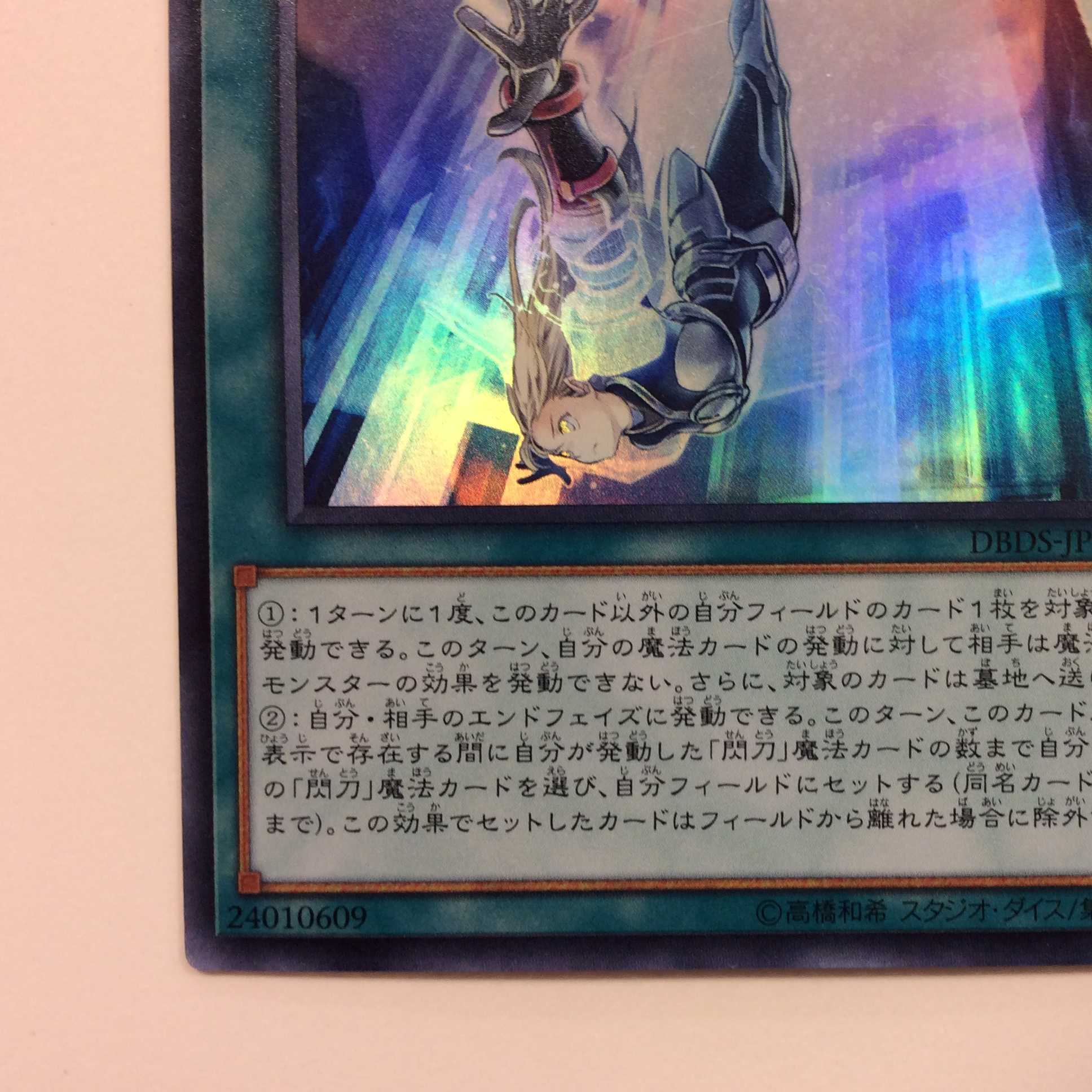 (微キズ)閃刀機関ーマルチロール