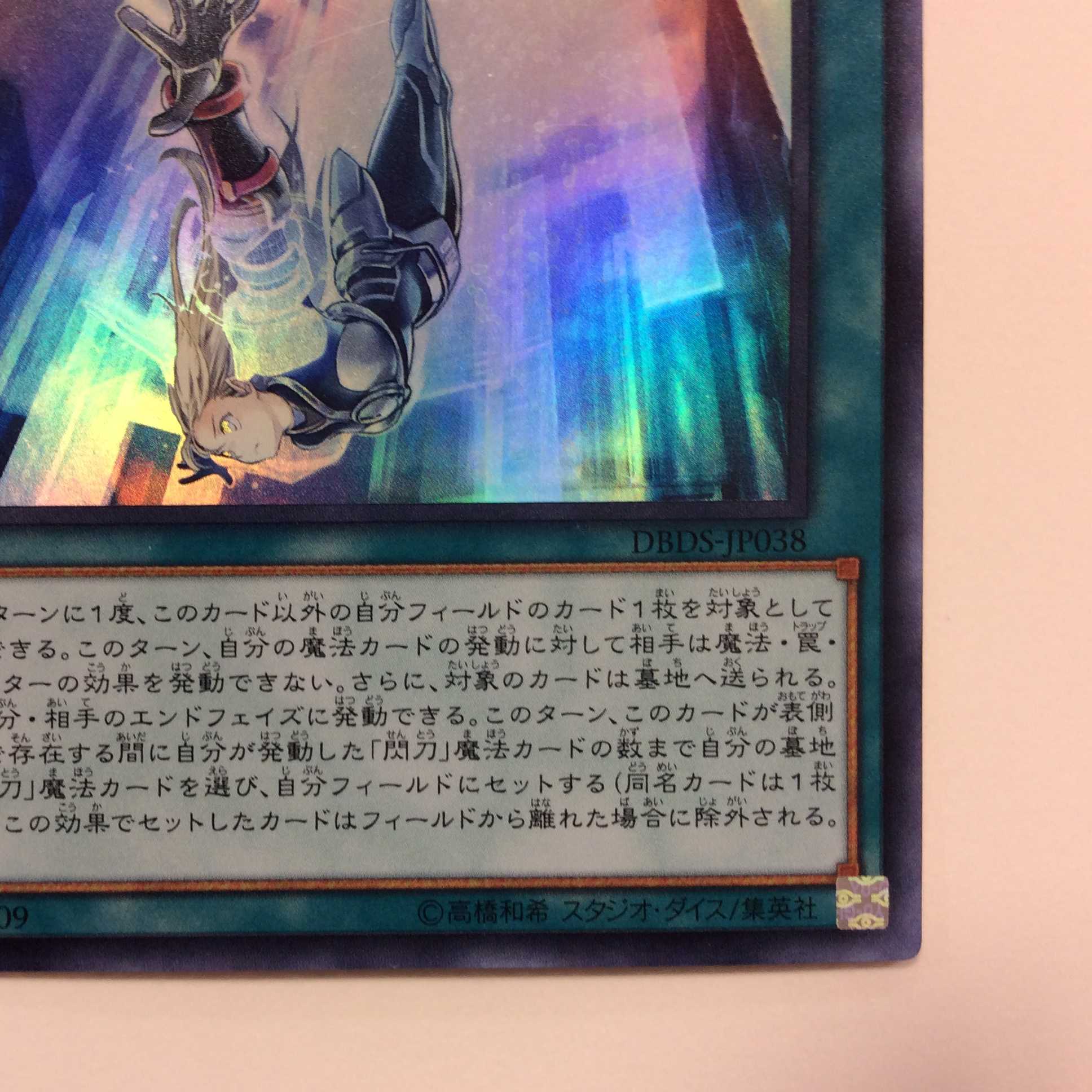 (微キズ)閃刀機関ーマルチロール