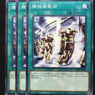 機械複製術 ノーマル　3枚　マホ子
