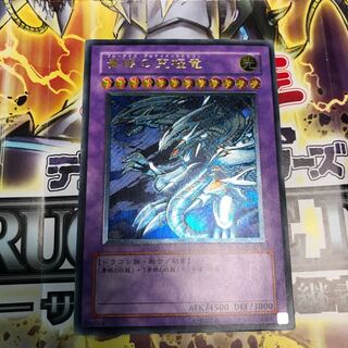 青眼の究極竜 アルティメットレア　レリーフ