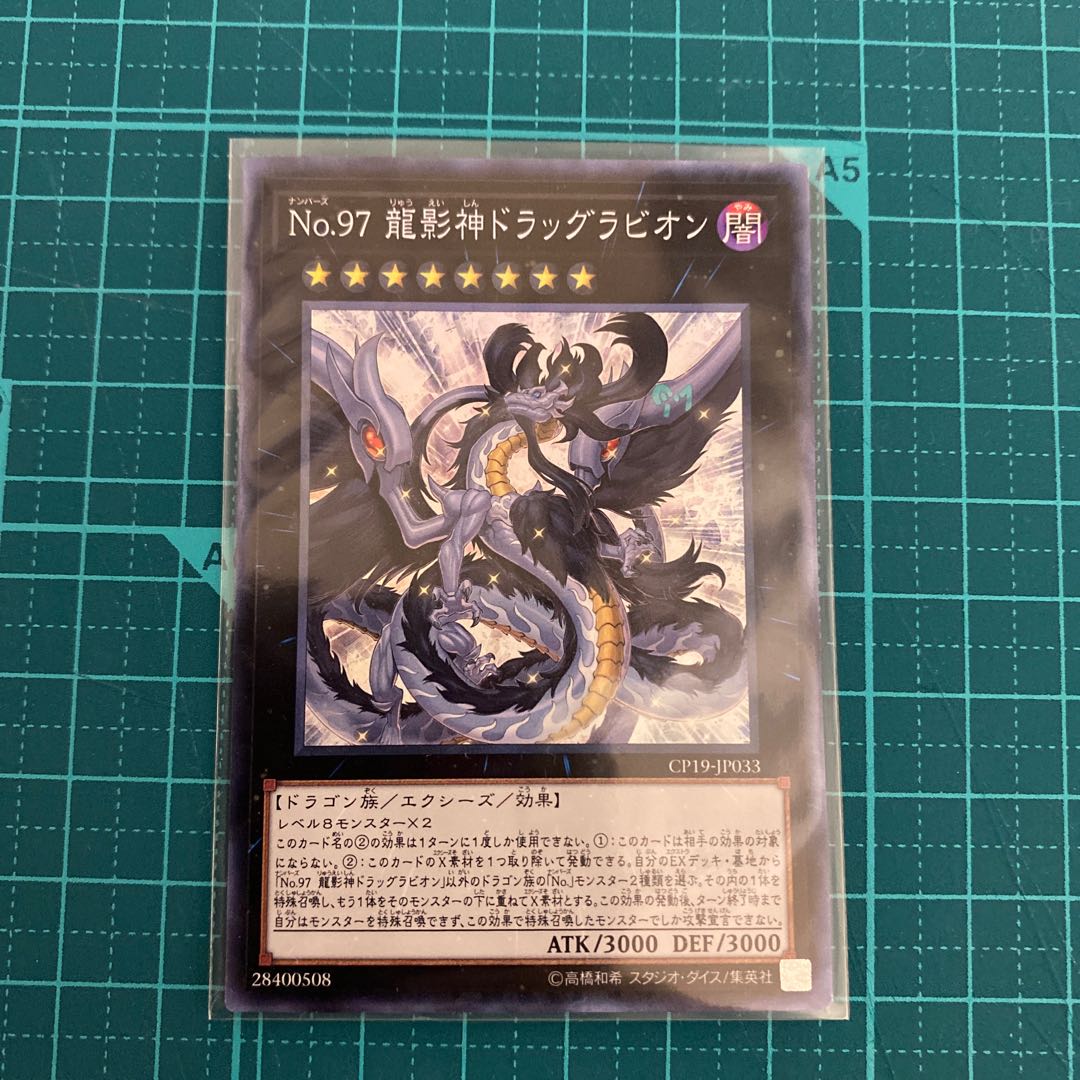 No.97 龍影神ドラッグラビオン コレクターズレア