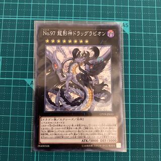 No.97 龍影神ドラッグラビオン コレクターズレア