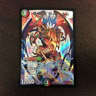 （微キズ）偽りの王ヴィルヘルム　SR　S55/???　②