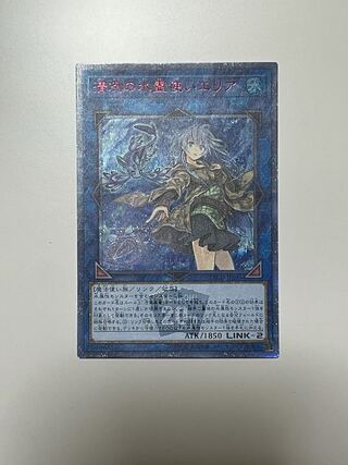 清冽の水霊使いエリア 20thシークレットレア