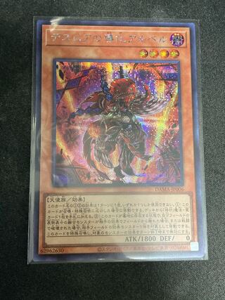 デスピアの導化アルベル