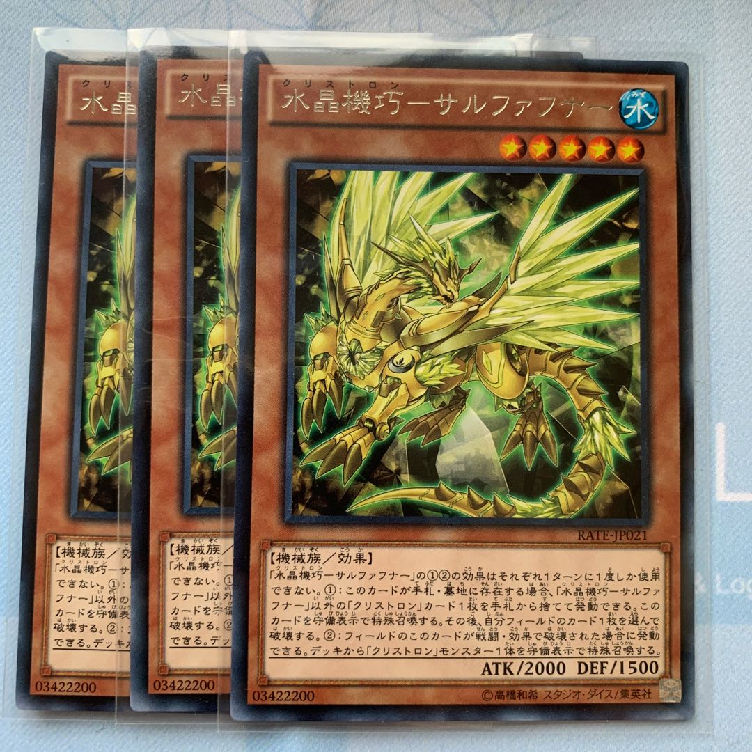 GHY 水晶機巧-サルファフナー レア 3枚セット