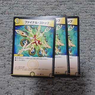 ファイナル・ストップ