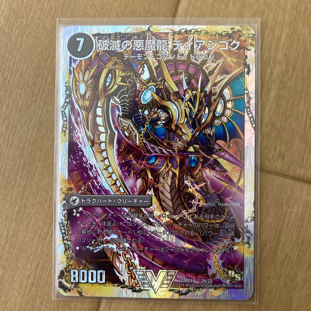 獄龍刃 ディアボロス|破滅の悪魔龍 ディアジゴク(スーパーデッキ仕様) VIC