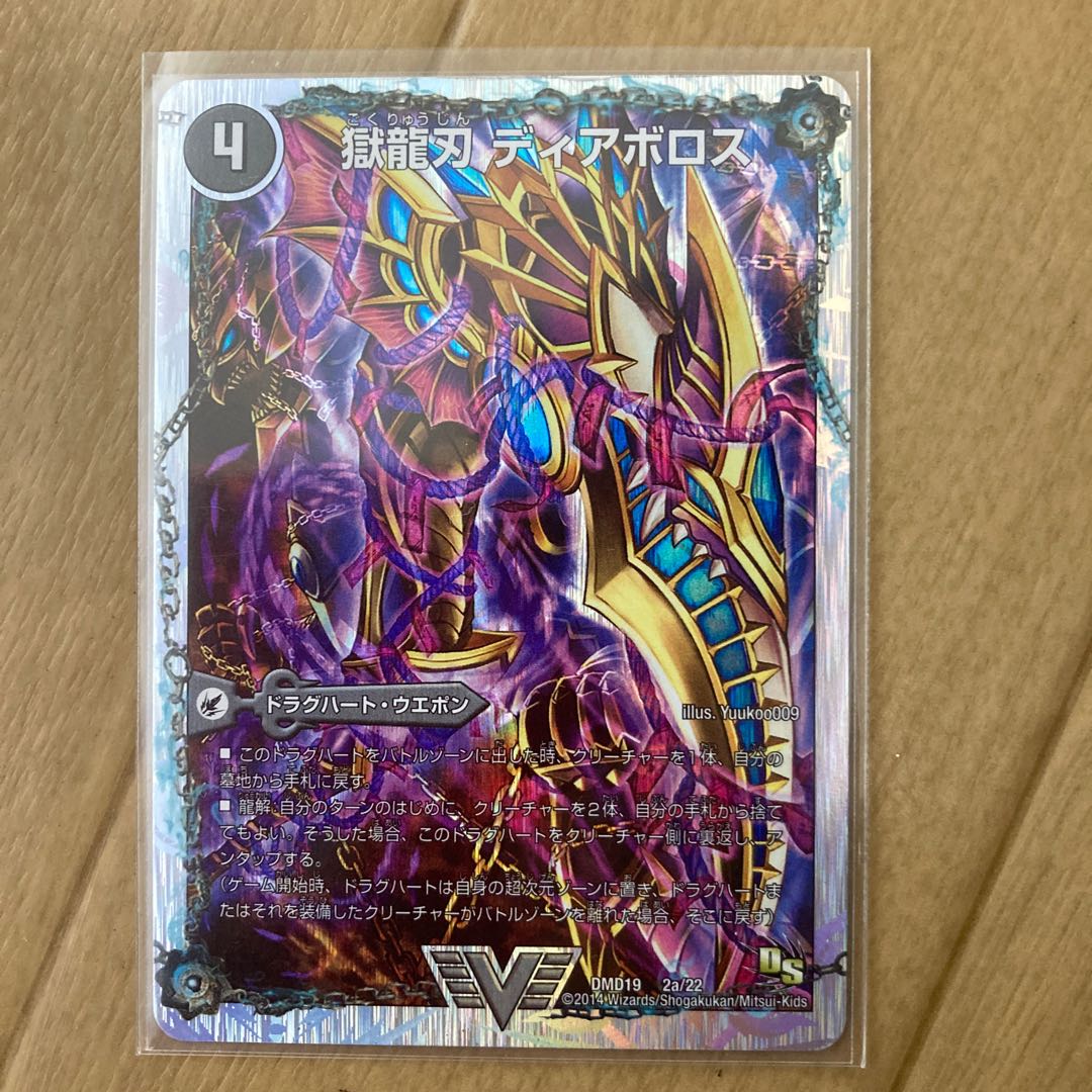 獄龍刃 ディアボロス|破滅の悪魔龍 ディアジゴク(スーパーデッキ仕様) VIC