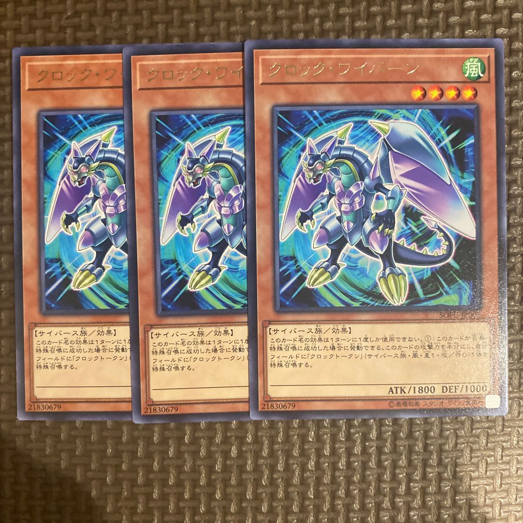 クロック・ワイバーン レア