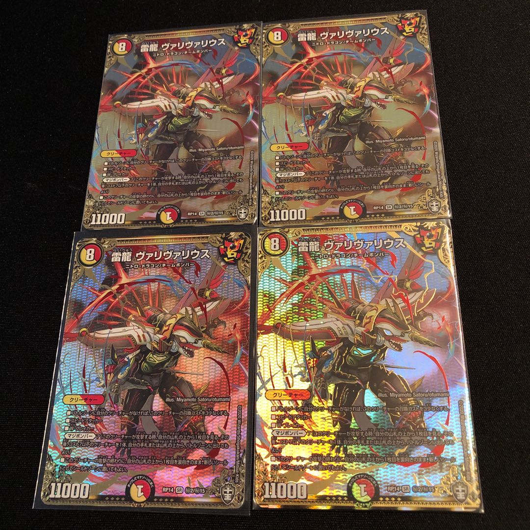 雷龍 ヴァリヴァリウス シク