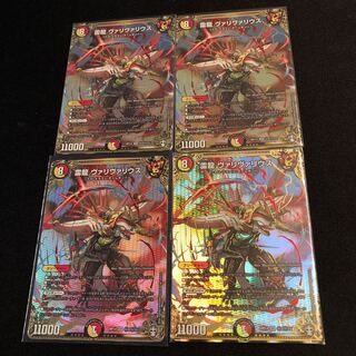 雷龍 ヴァリヴァリウス　シク