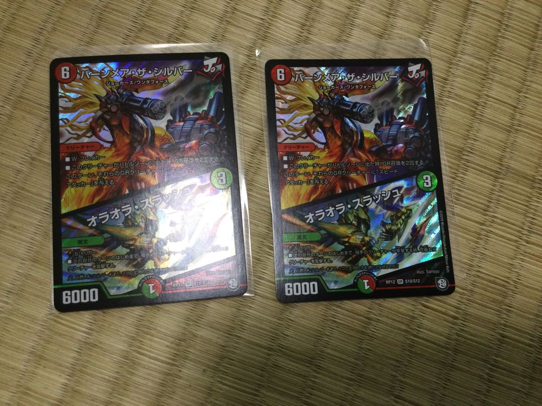 バーンメア・ザ・シルバー/オラオラ・スラッシュ 最安値