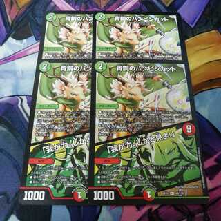 青銅のバンビシカット｜「我が力、しかと見よ!」　4枚