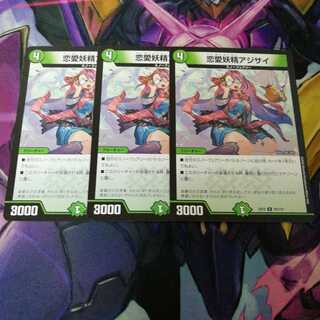 恋愛妖精アジサイ　3枚