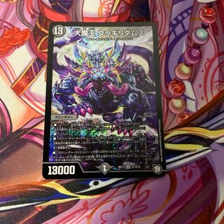 大魔王 ウラギリダムス