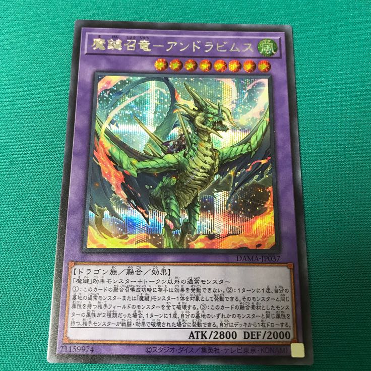 魔鍵召竜-アンドラビムス