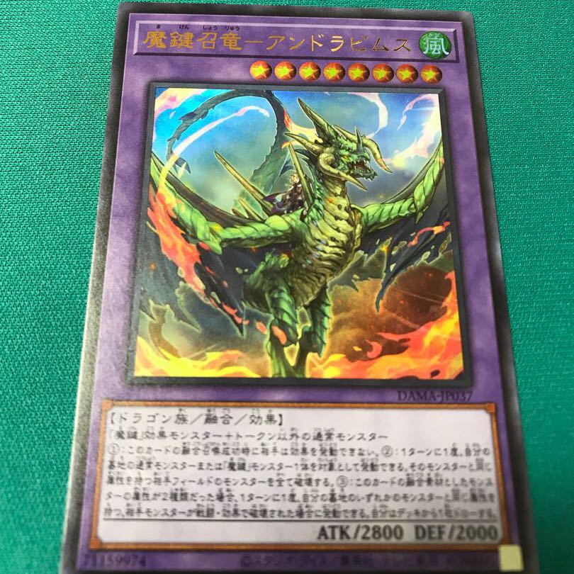 魔鍵召竜-アンドラビムス