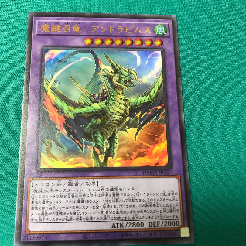 魔鍵召竜-アンドラビムス