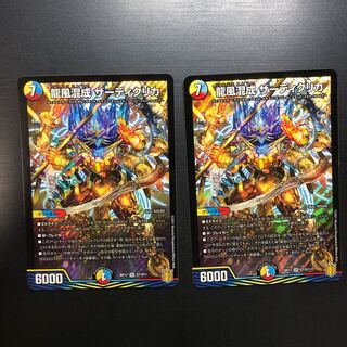 龍風混成 ザーディクリカ SR