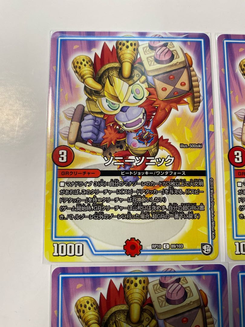 ソニーソニック