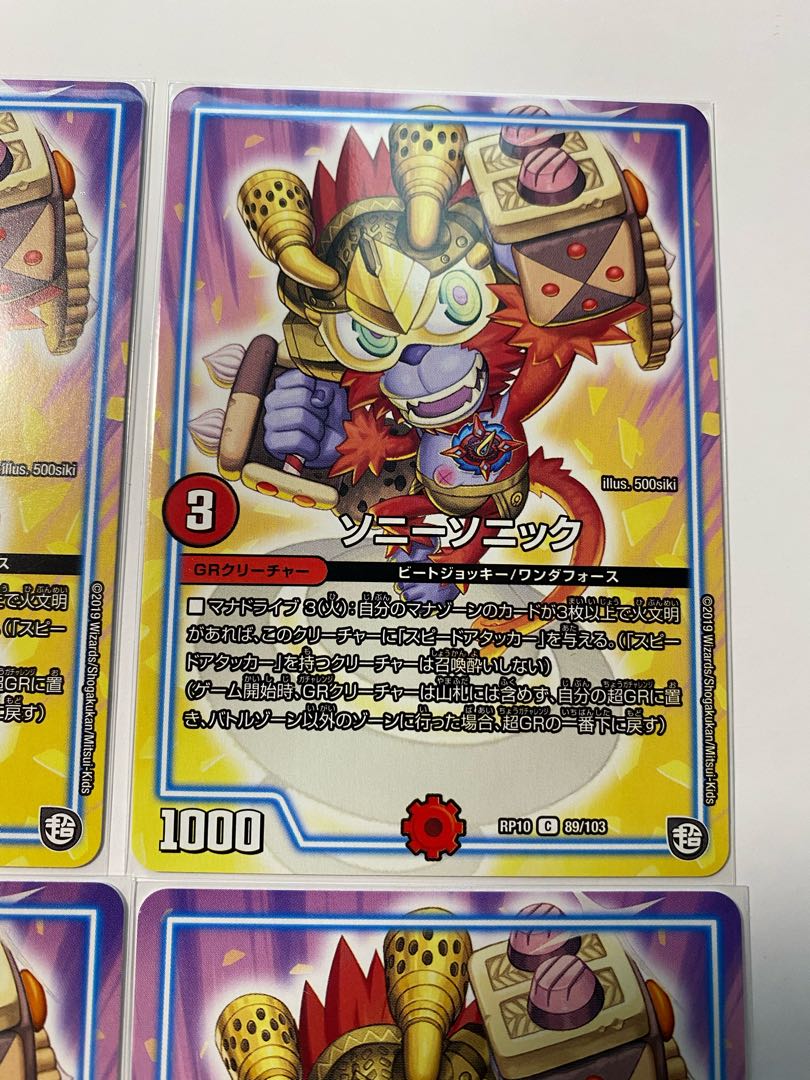 ソニーソニック