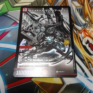 ボルメテウス・サファイア・ドラゴン VR