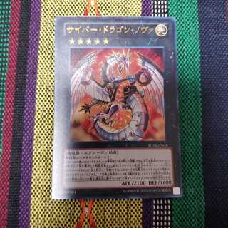 サイバー・ドラゴン・ノヴァ